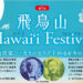 飛鳥山Hawai‘i Festival